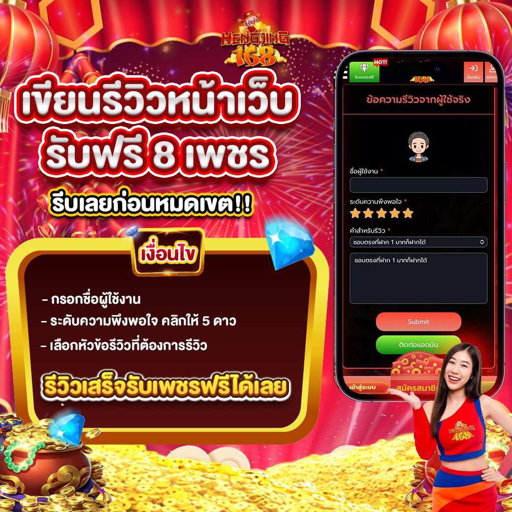 รับเพรชฟรี